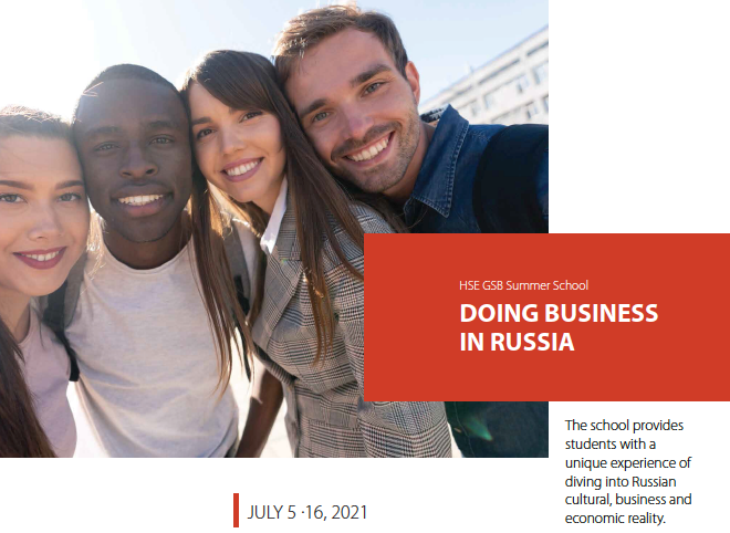 Высшая школа бизнеса ВШЭ проведет летнюю онлайн-школу "Doing Business in Russia"