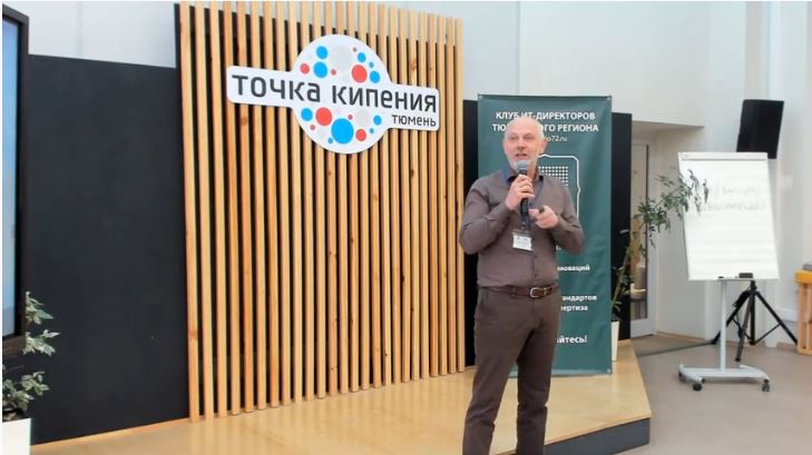 Юрий Зеленков, профессор Департамента бизнес-информатики, выступил с докладом «Цифровая трансформация для чайников» на профессиональной ИТ-конференции в Тюмени