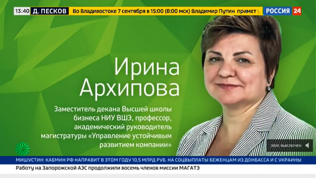 Заместитель директора ВШБ Ирина Архипова приняла участие в программе «Зеленый переход» на канале «Россия 24»