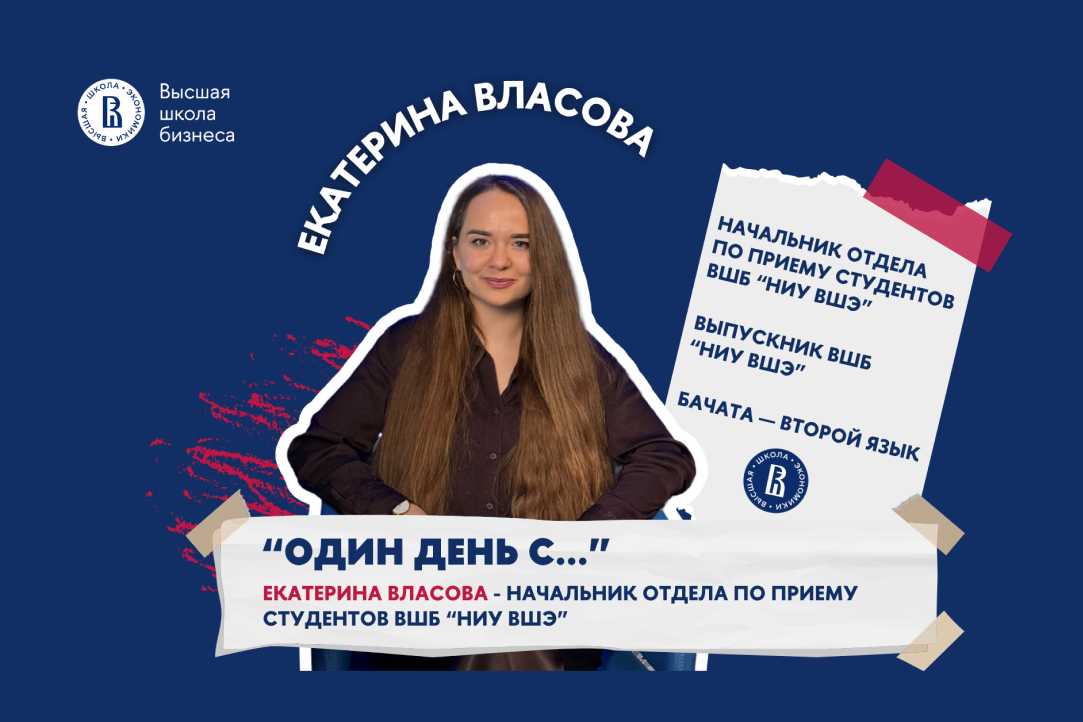 Иллюстрация к новости: Один день с Екатериной Власовой — о профессии, карьерном росте и танцах