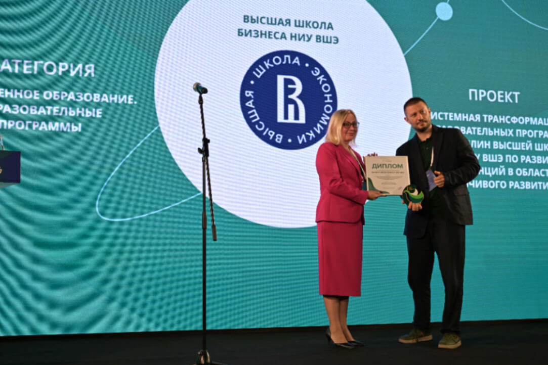 Проект ВШБ ВШЭ признан одним из лучших ESG-проектов России Проект ВШБ ВШЭ признан одним из лучших ESG-проектов России