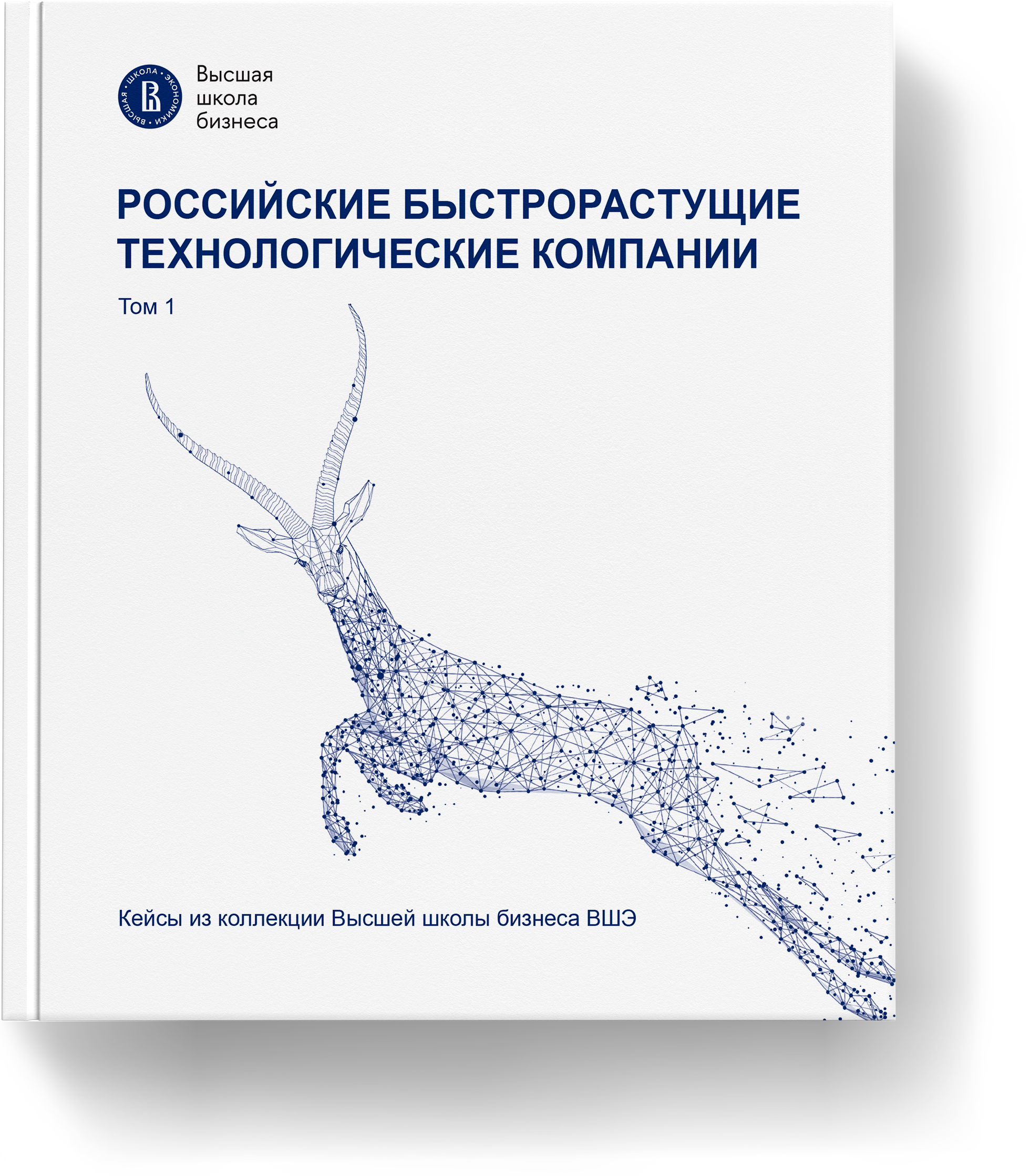 Сборники учебных кейсов — Национальный ресурсный центр учебных кейсов —  Национальный исследовательский университет «Высшая школа экономики»