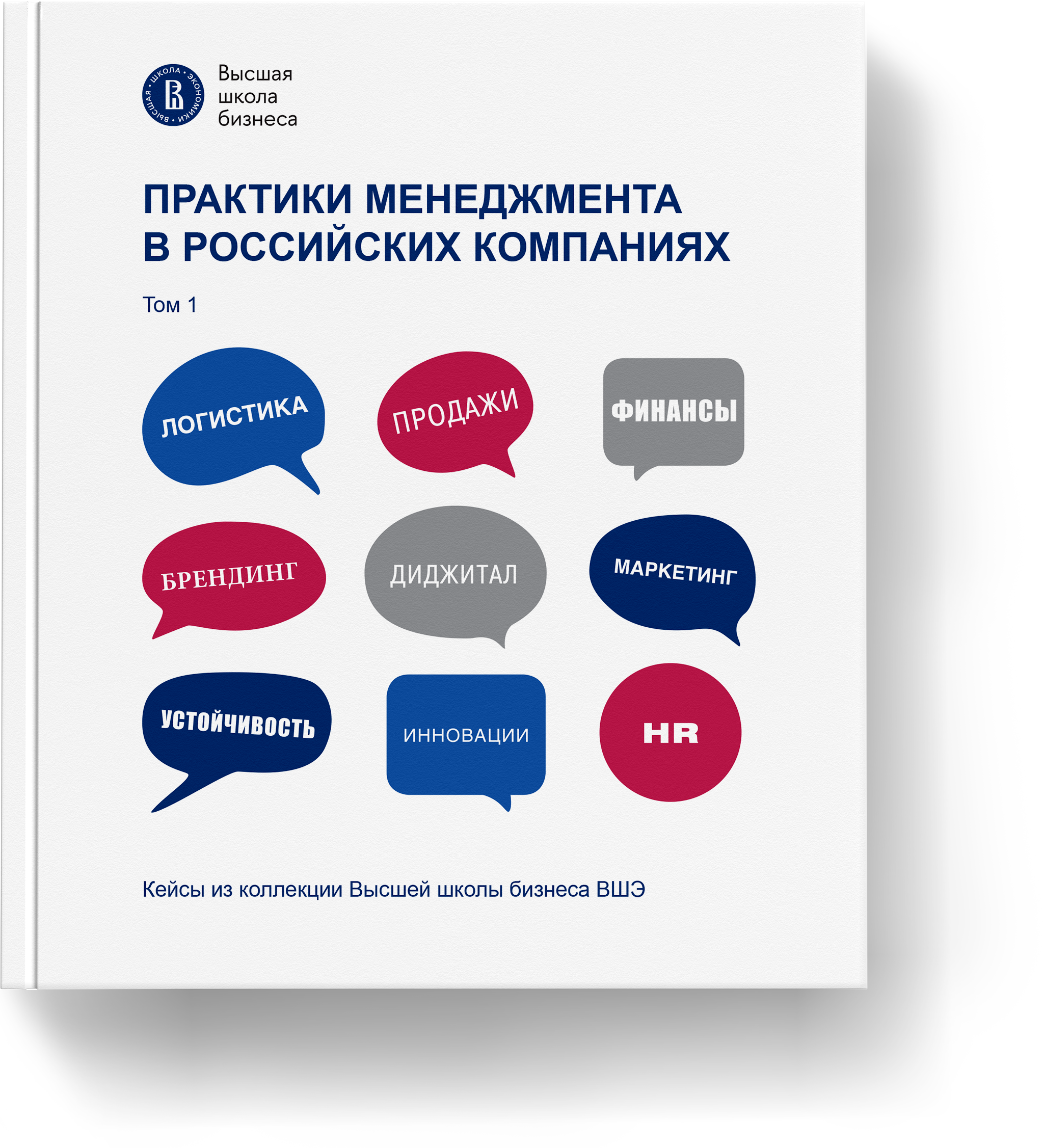 Сборники учебных кейсов — Национальный ресурсный центр учебных кейсов —  Национальный исследовательский университет «Высшая школа экономики»