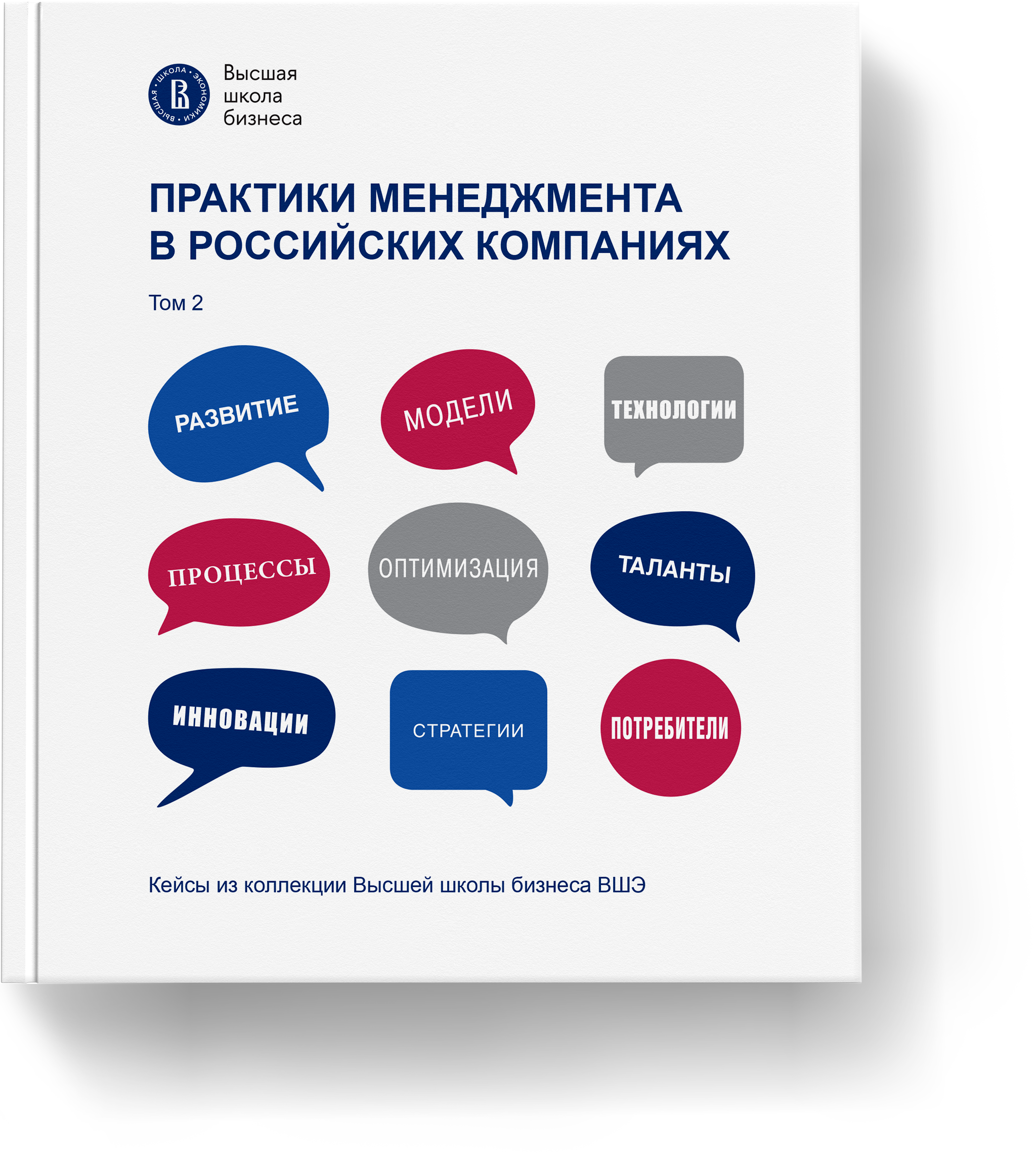 Сборники учебных кейсов — Национальный ресурсный центр учебных кейсов —  Национальный исследовательский университет «Высшая школа экономики»